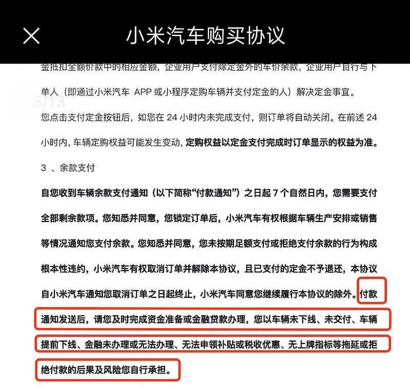 不付尾款不生产？传小米强制SU7 Ultra准车主提前付全款