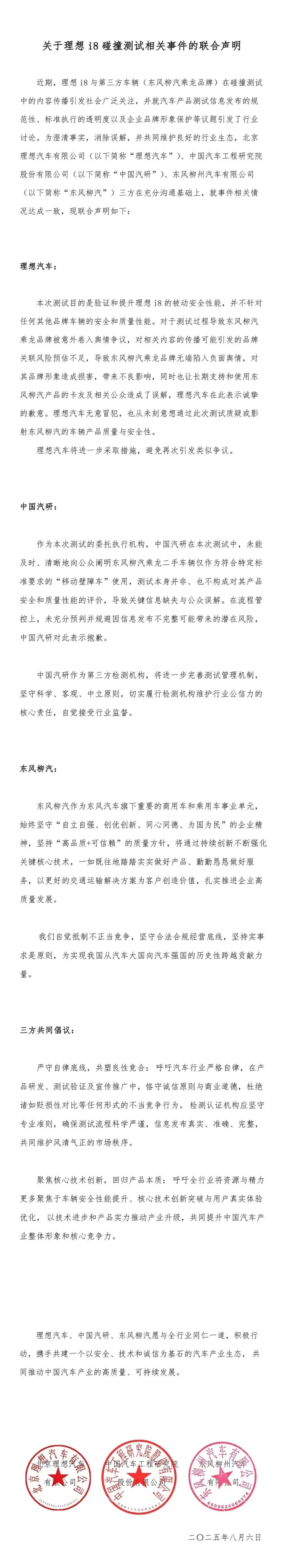 理想、乘龙卡车、中国汽研发联合声明!握手言和能否根治营销乱象?