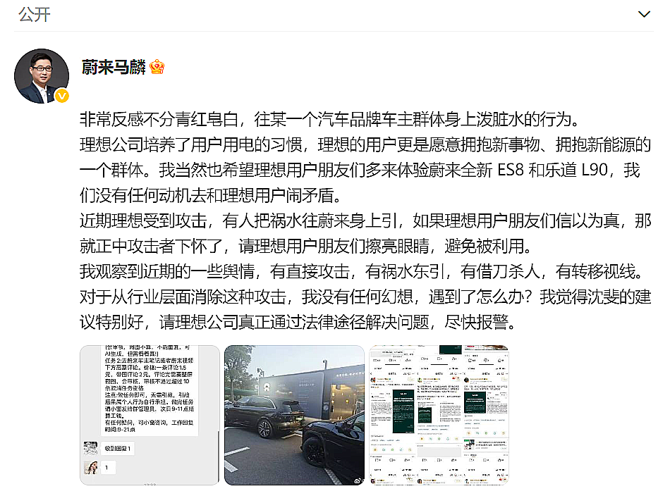 针对理想车主泼脏水的行为已引起品牌方重视，蔚来马麟亦发声支持