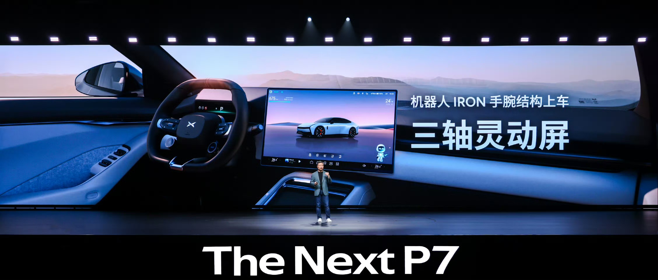 帅到掉渣！全新小鹏P7真有了？