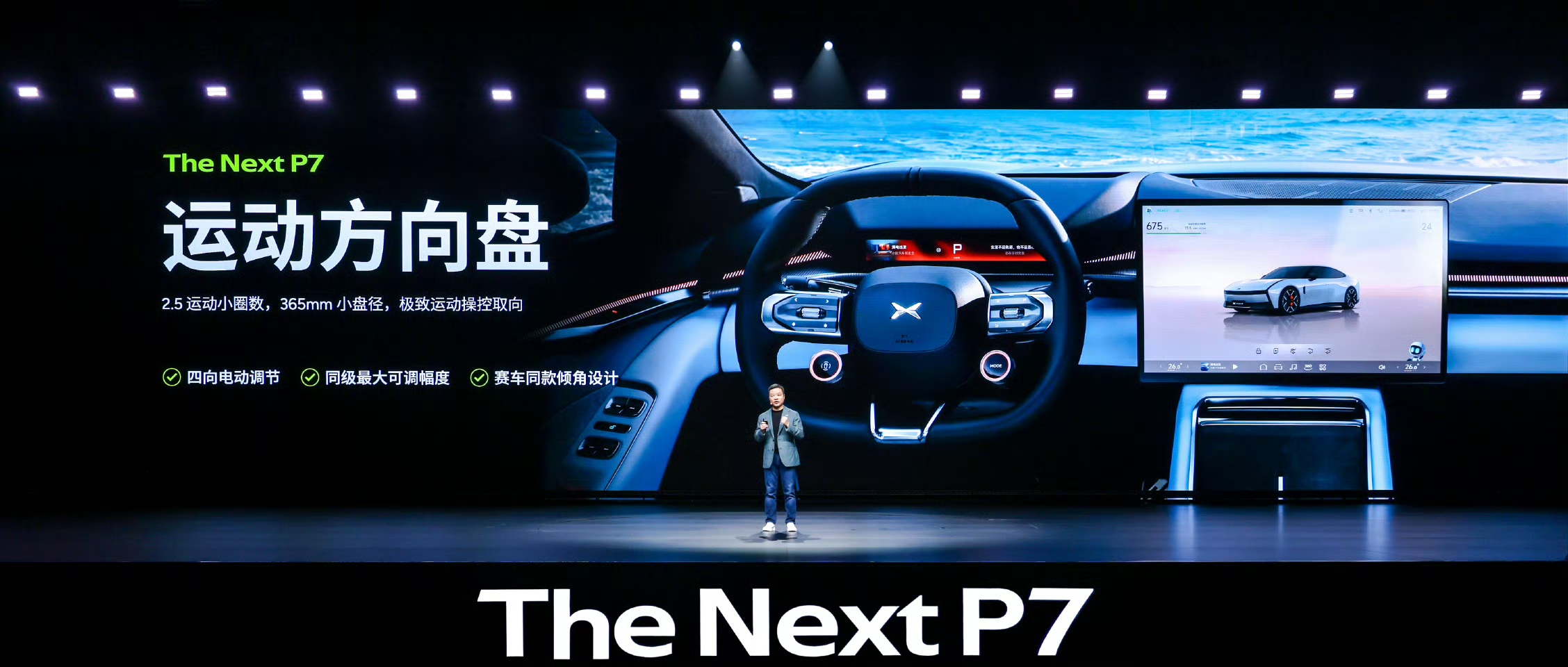 帅到掉渣！全新小鹏P7真有了？