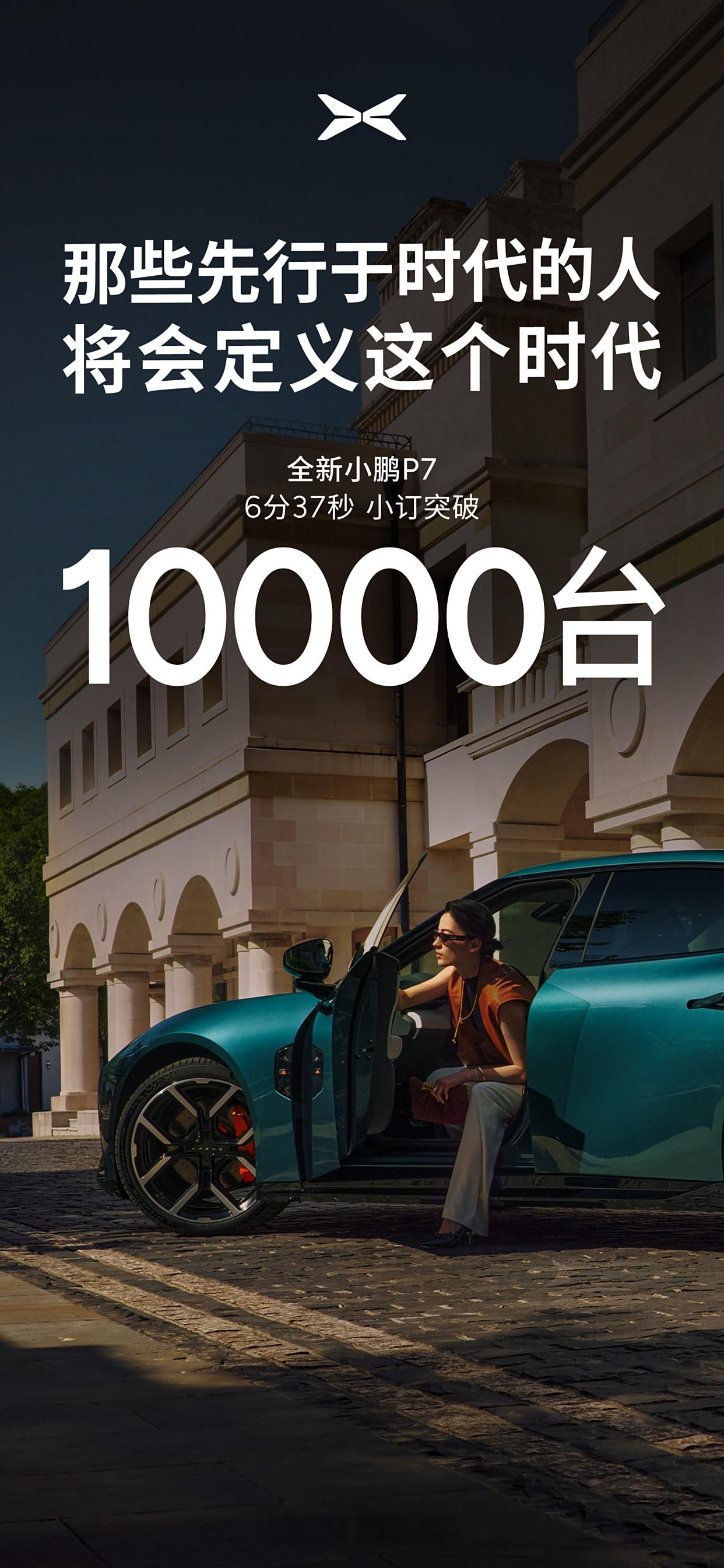 全新小鹏P7中国首秀！3秒级破百+820km续航，开启智能轿跑新时代