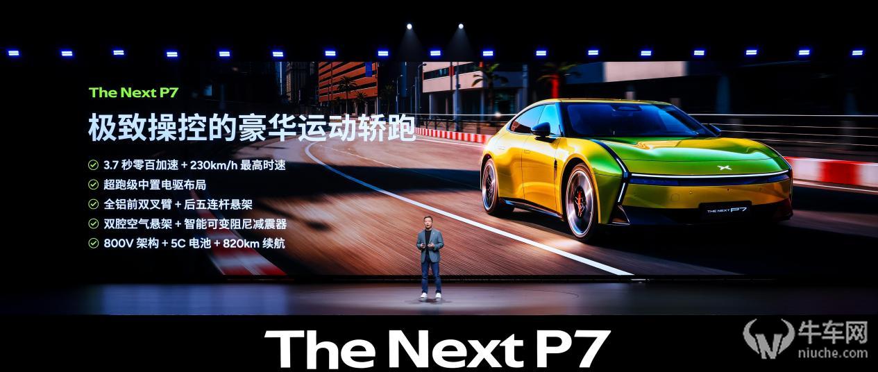 3秒级破百+820km续航，全新小鹏P7正式开启预定