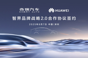 智界品牌战略合作协议签约仪式在深圳举行，智界品牌迎来2.0模式