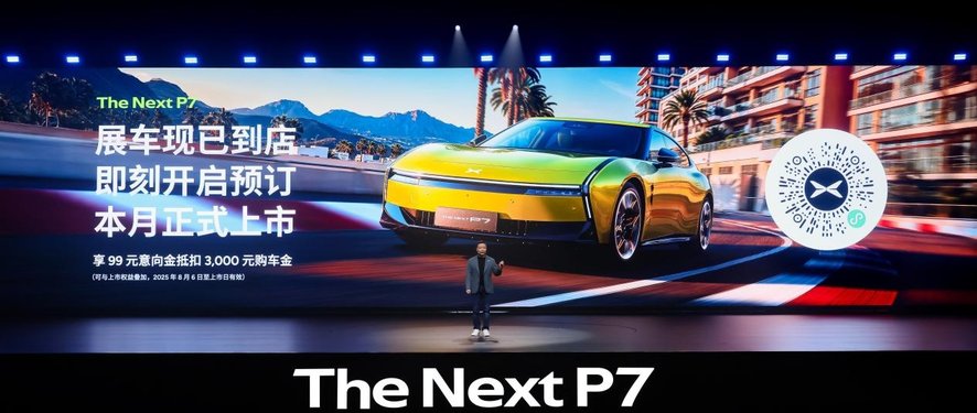 全系搭载3颗图灵AI芯片，全新小鹏P7正式亮相！