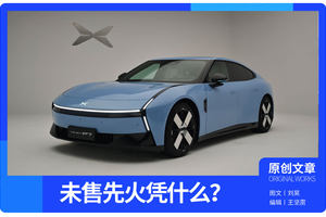6 分破万单！新小鹏 P7 未售先火凭什么？