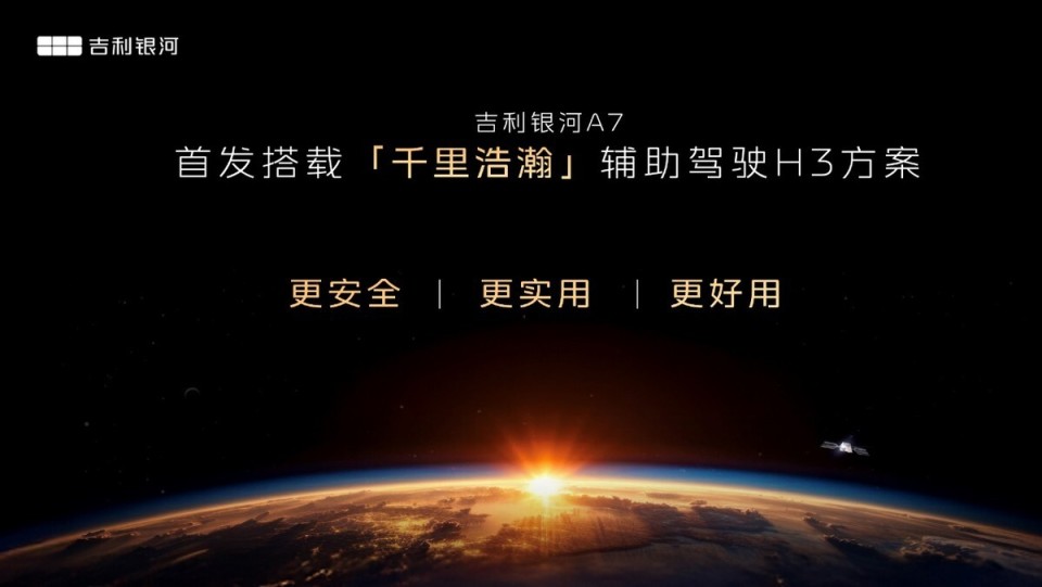 越级实力，颠覆而来！吉利银河A7上市8.18万元起，主流家轿新选择
