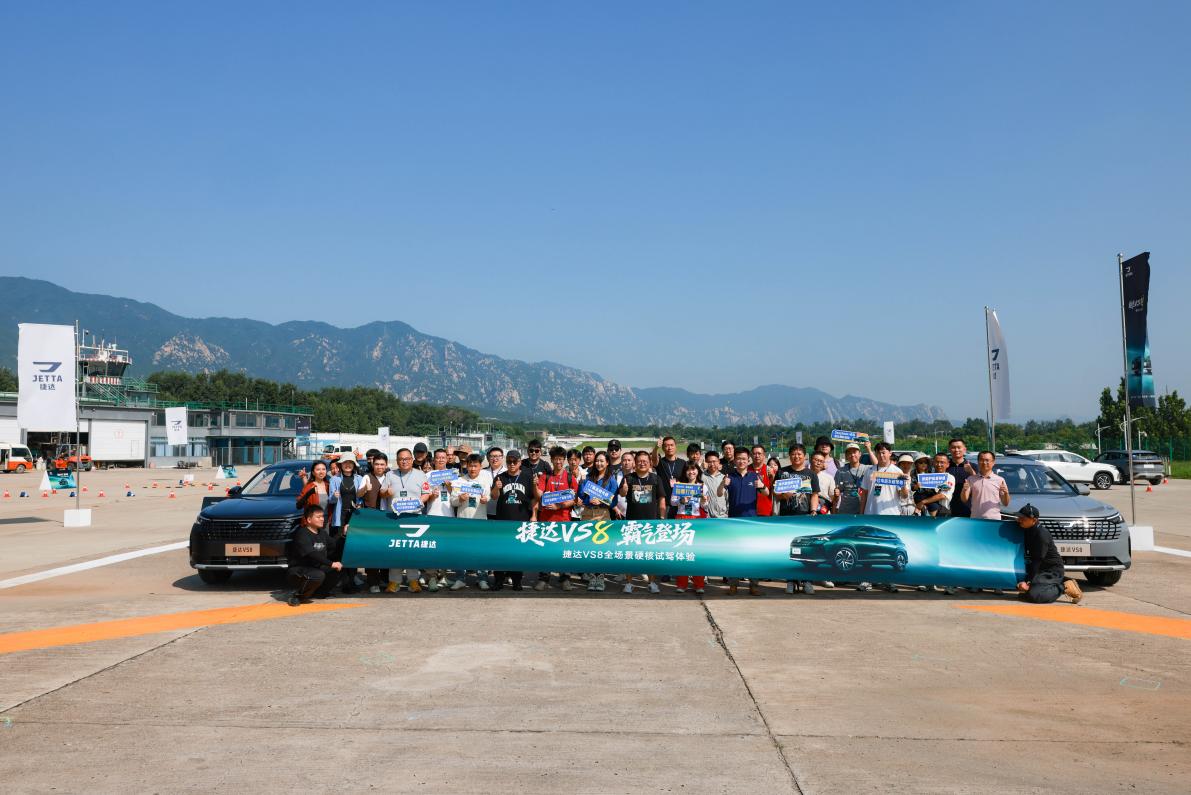 捷达VS8 霸气登场 开启预售