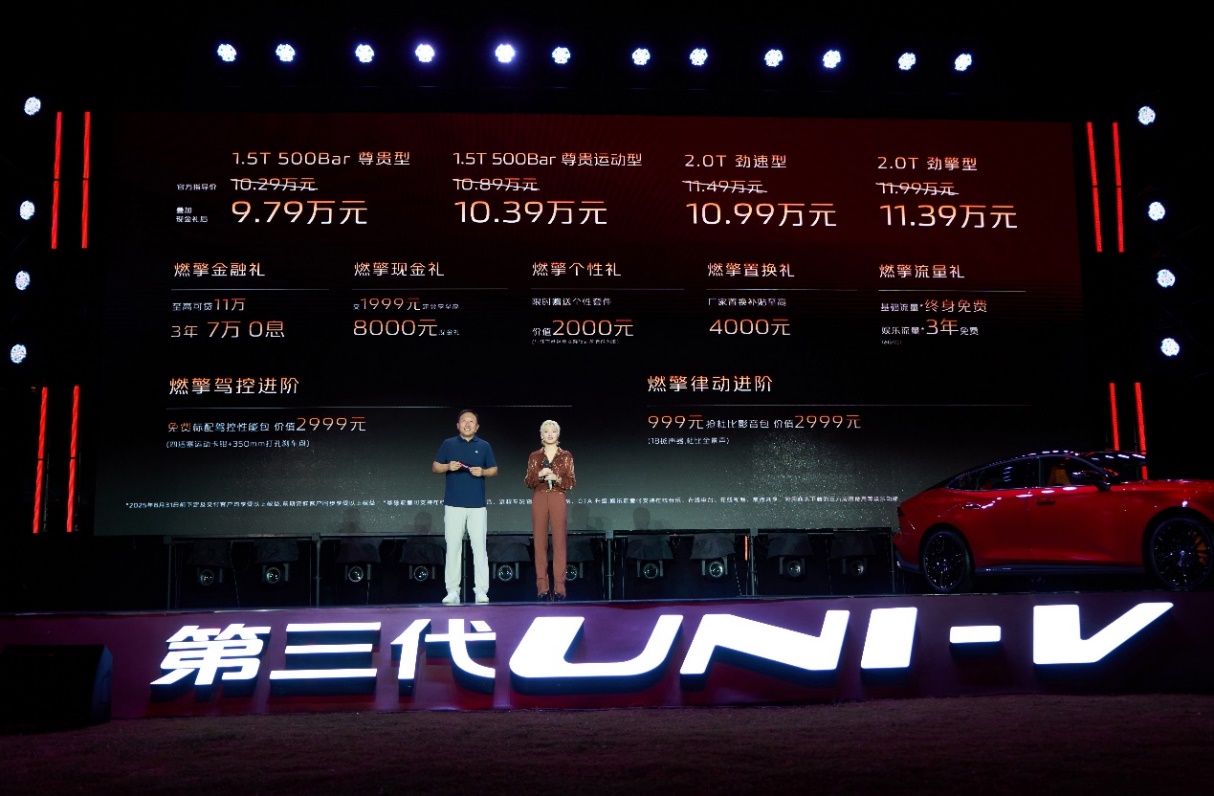 全系标配电动尾翼+掀背门，长安第三代UNI-V价格权益发布，到手价9.79万元起！