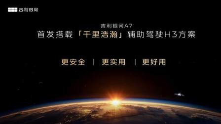 越级实力，颠覆而来！吉利银河A7上市8.18万元起，主流家轿新选择