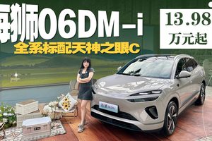 比亚迪海狮06杭州区域上市，13.98万起携超百项标配