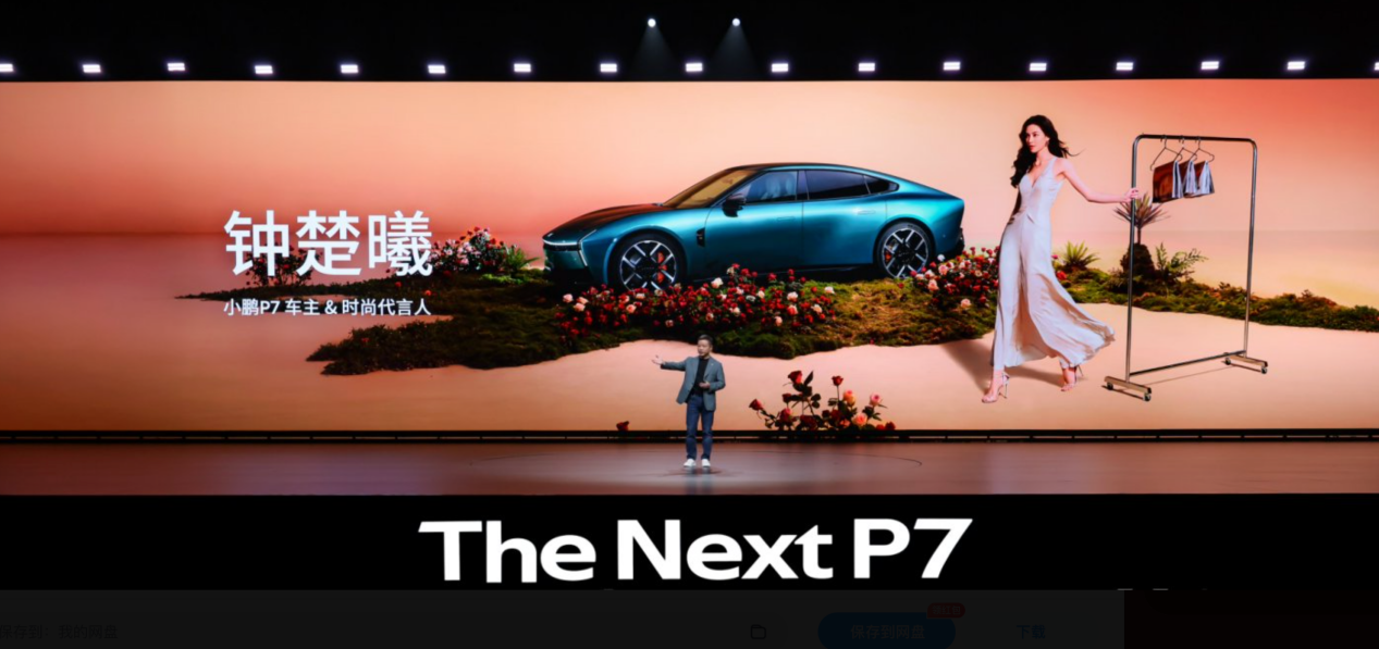 走SU7的路？新一代小鹏P7出道，何小鹏：“今后颜值最重要”