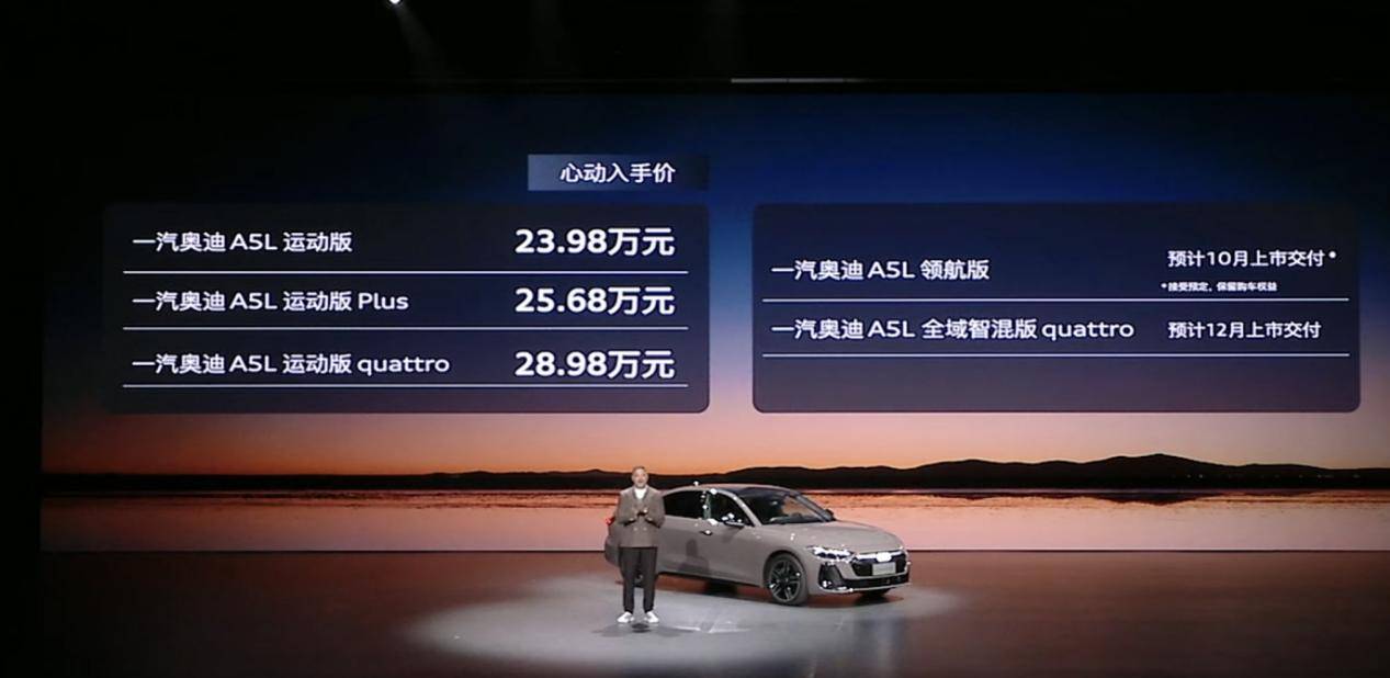携手华为 油电共进！一汽奥迪Q6L e-tron家族、全新奥迪A5L上市