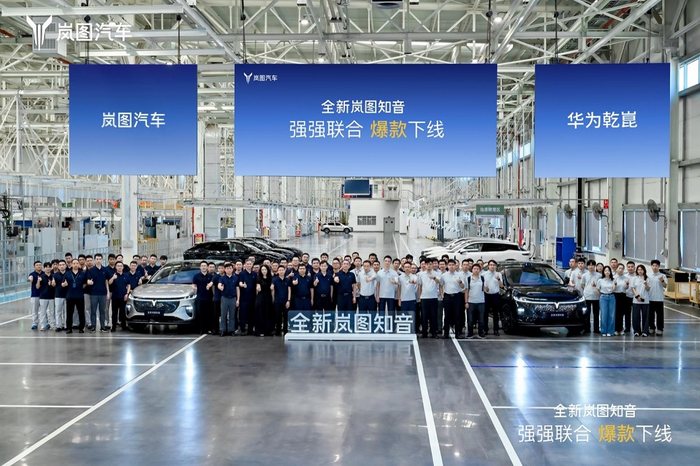 华系首款家用纯电SUV 全新岚图知音正式下线 将于8月底上市