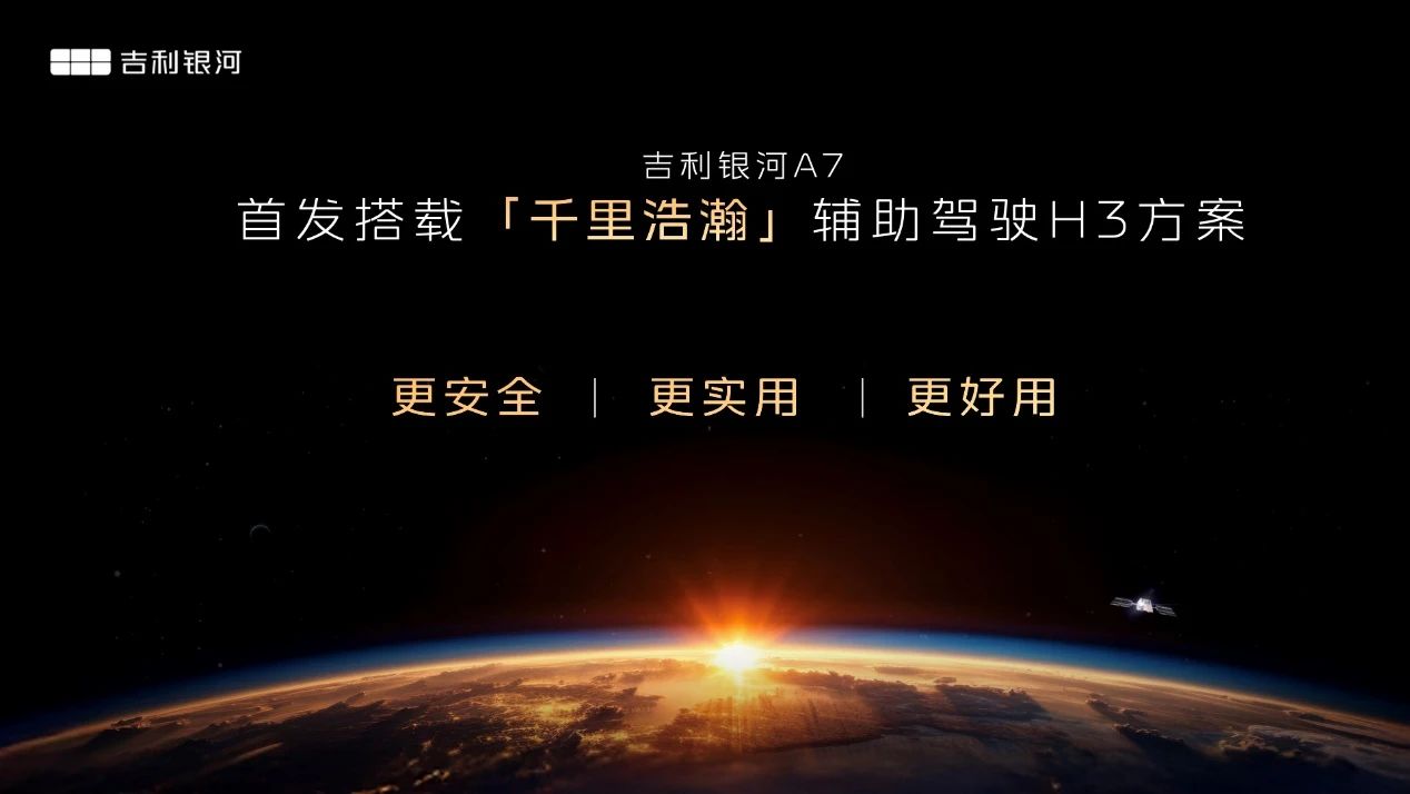 电混家轿新标杆，吉利银河A7超值8.18万起售上市