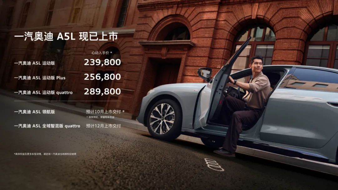 油电同智豪华再无短板 奥迪A5L与Q6L e-tron上市