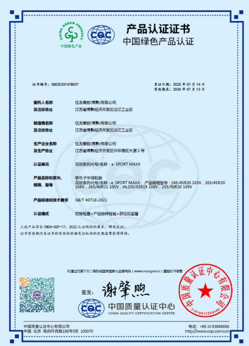 邓禄普轮胎斩获“绿色产品认证”，促行业可持续发展！