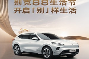 别克开启“88生活节”，年内最高礼遇强势来袭