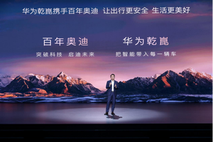 一汽奥迪与华为乾崑携手实现“油电同智”，重塑豪华车竞争逻辑