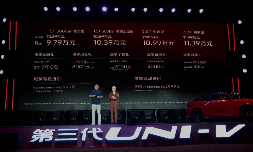 9.79万起，长安第三代UNI-V价格权益发布