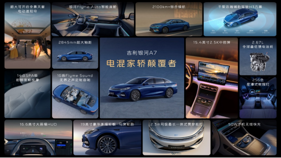 越级实力，颠覆而来！吉利银河A7上市8.18万元起