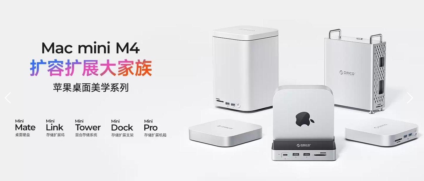 200出头的Mac mini M4扩展坞底座奥睿科MiniDock，不愧是价格屠夫