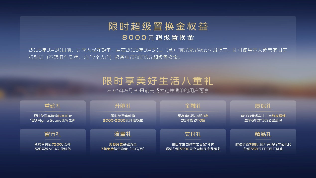 上市限时指导价8.18万元—11.78万元 “电混家轿颠覆者”吉利银河A7正式上市