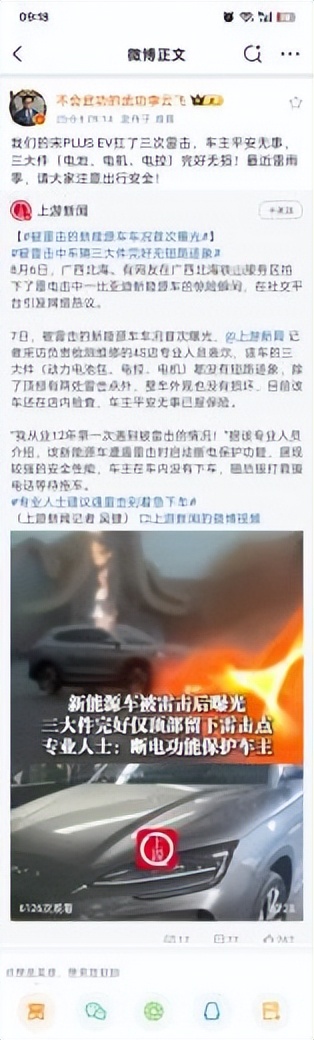 被雷击的比亚迪宋PLUS EV车况首次曝光