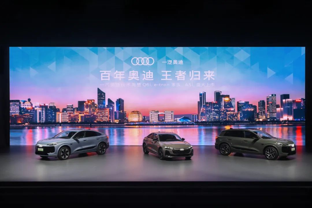 油电同智豪华再无短板 奥迪A5L与Q6L e-tron上市