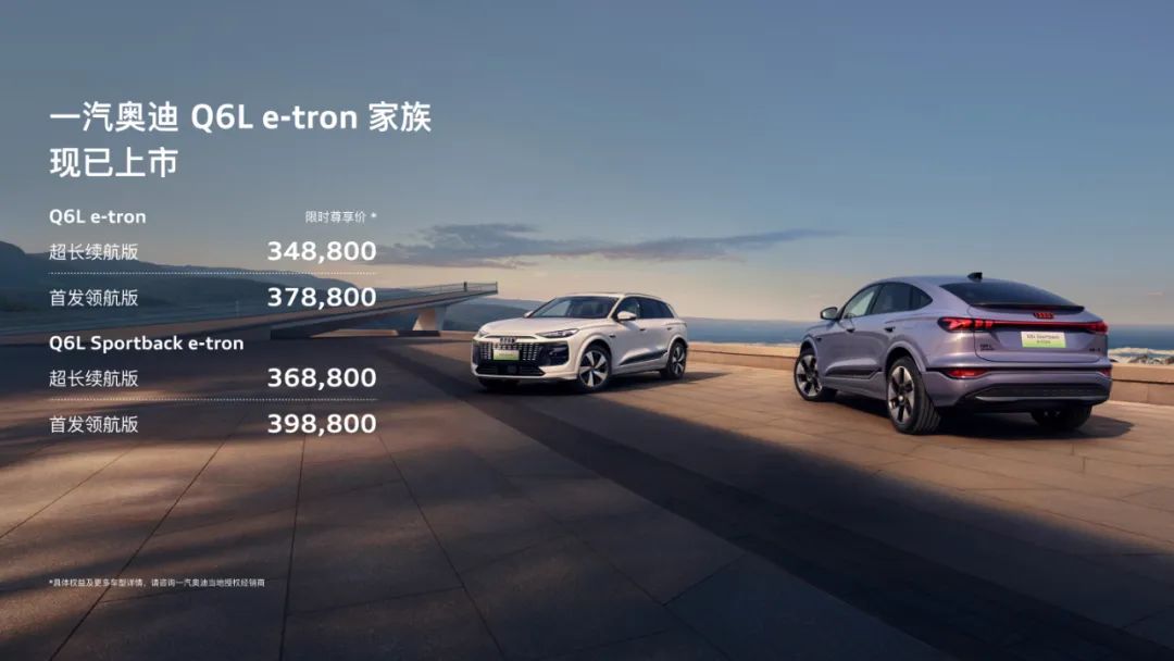 油电同智豪华再无短板 奥迪A5L与Q6L e-tron上市