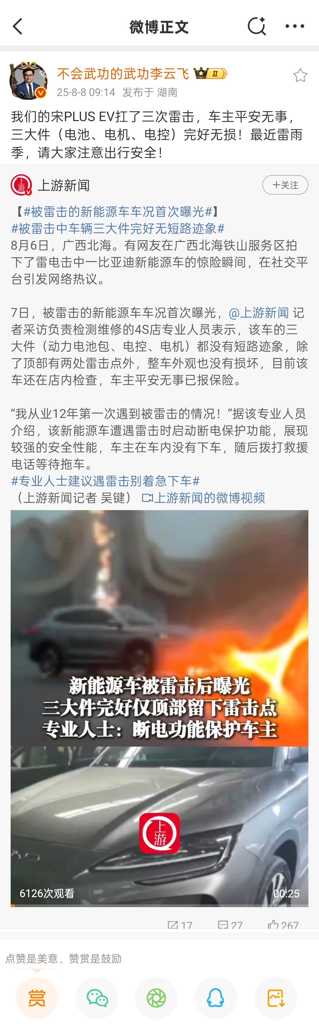 雷电验证比亚迪安全实力，广西北海宋PLUS EV连扛三道闪电！
