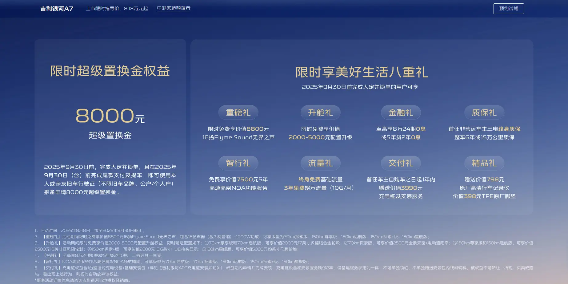 A级插混新王已就位！银河A7上市，8.18万起可以入了！
