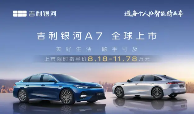 银河A7上市即将热销，8.18W起售！2L级油耗日常用车无压力