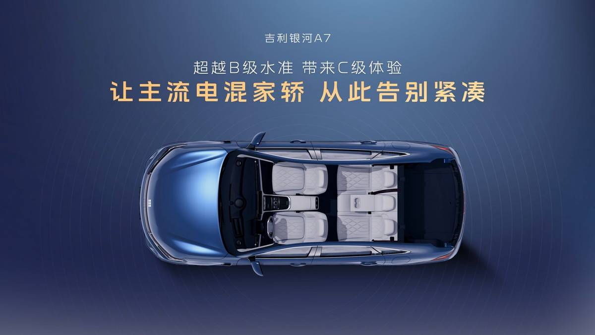 越级实力，颠覆而来！吉利银河A7上市8.18万元起，主流家轿新选择
