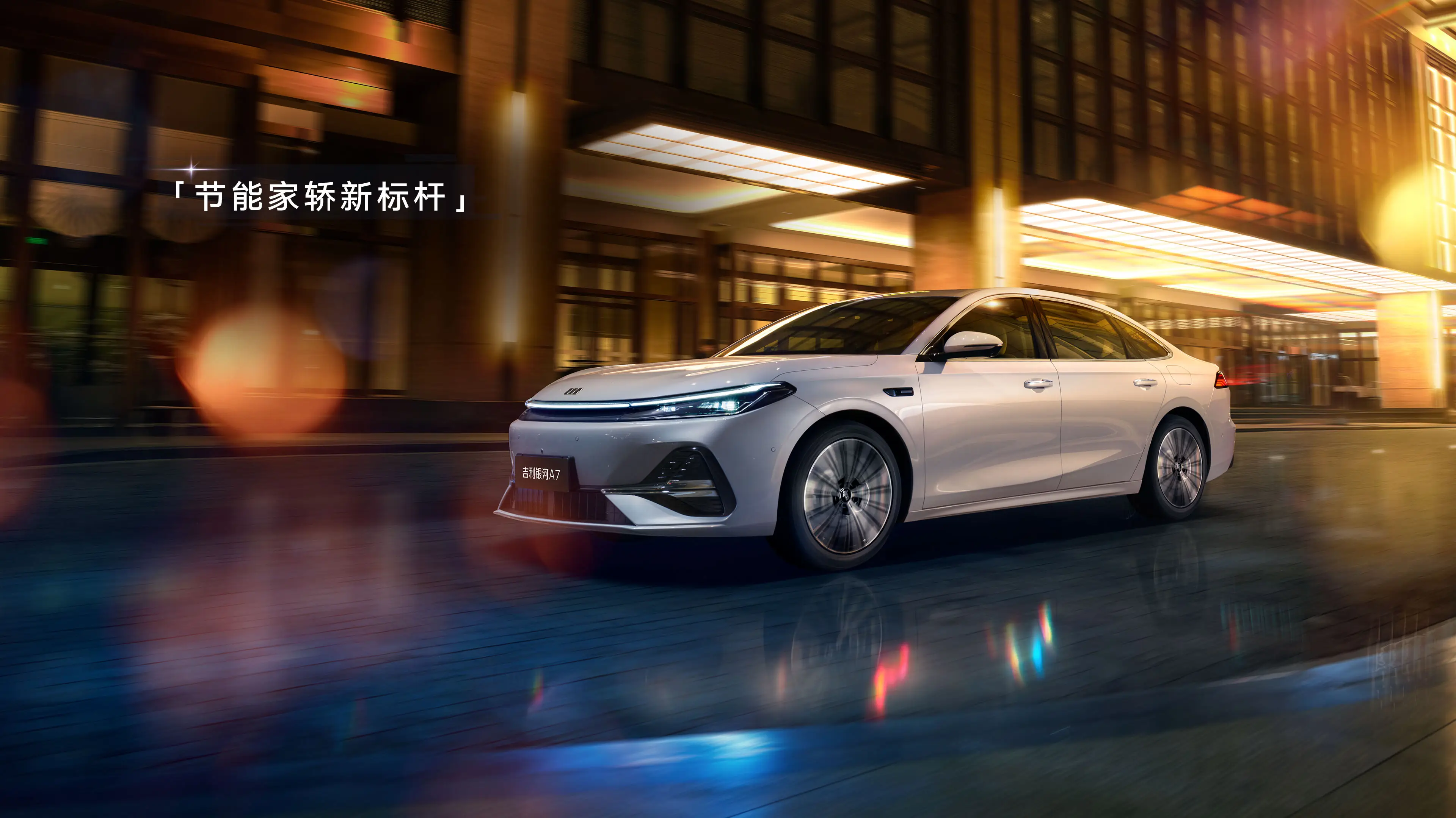 银河A7上市！首发定价8.18万起，旗舰体验触手可及！