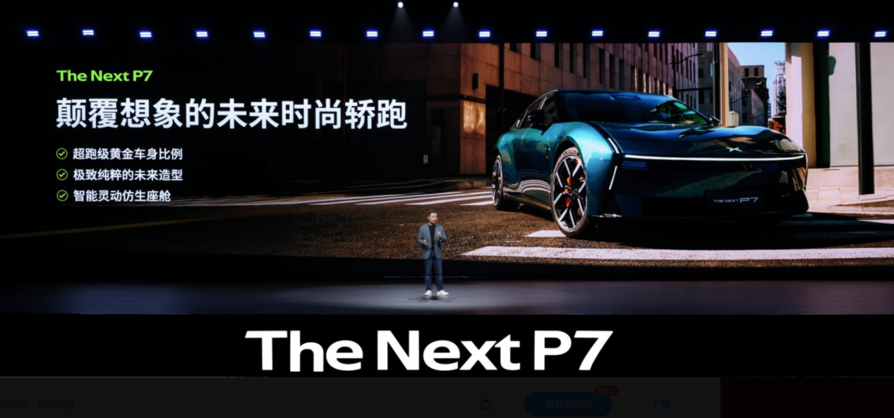 走SU7的路？新一代小鹏P7出道，何小鹏：“今后颜值最重要”