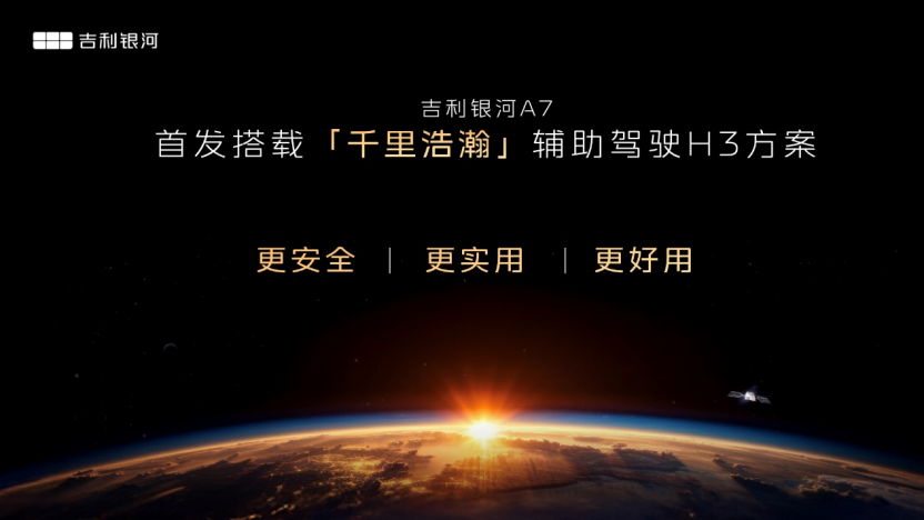 越级实力，颠覆而来！吉利银河A7上市8.18万元起，主流家轿新选择！