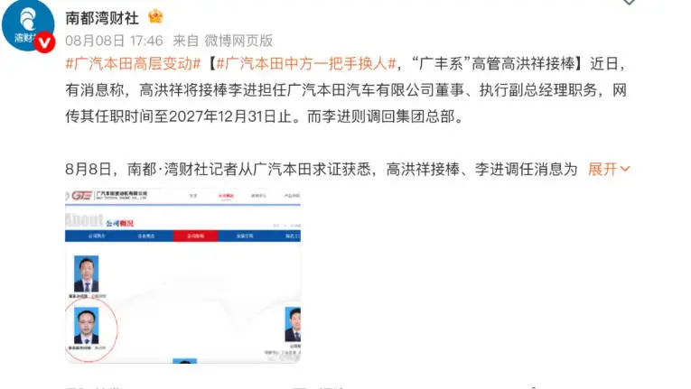 7月销量同比腰斩！广汽本田7月销量仅1.6万余辆，李进离任，高洪祥担任救火队长！