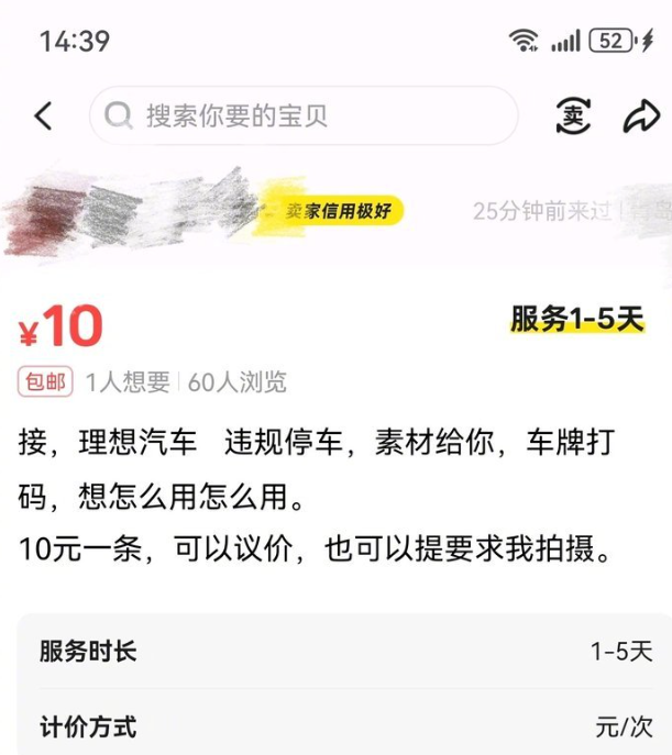 理想车主被吐槽“素质低”，官方撑腰：准备起诉水军！
