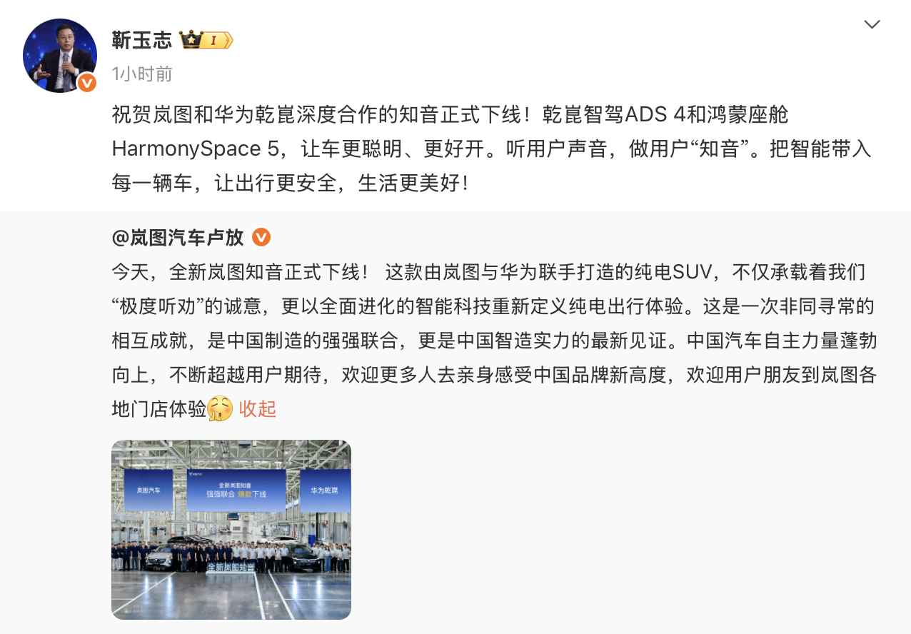 “华为版Model Y”下线：央企制造，全新岚图知音8月13日预售！