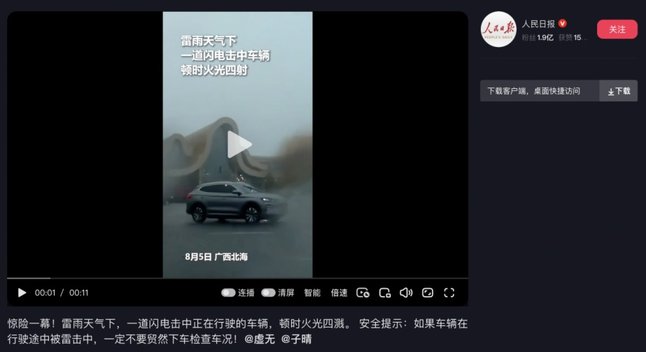 广西北海宋PLUS EV连扛三道闪电护航车主安全