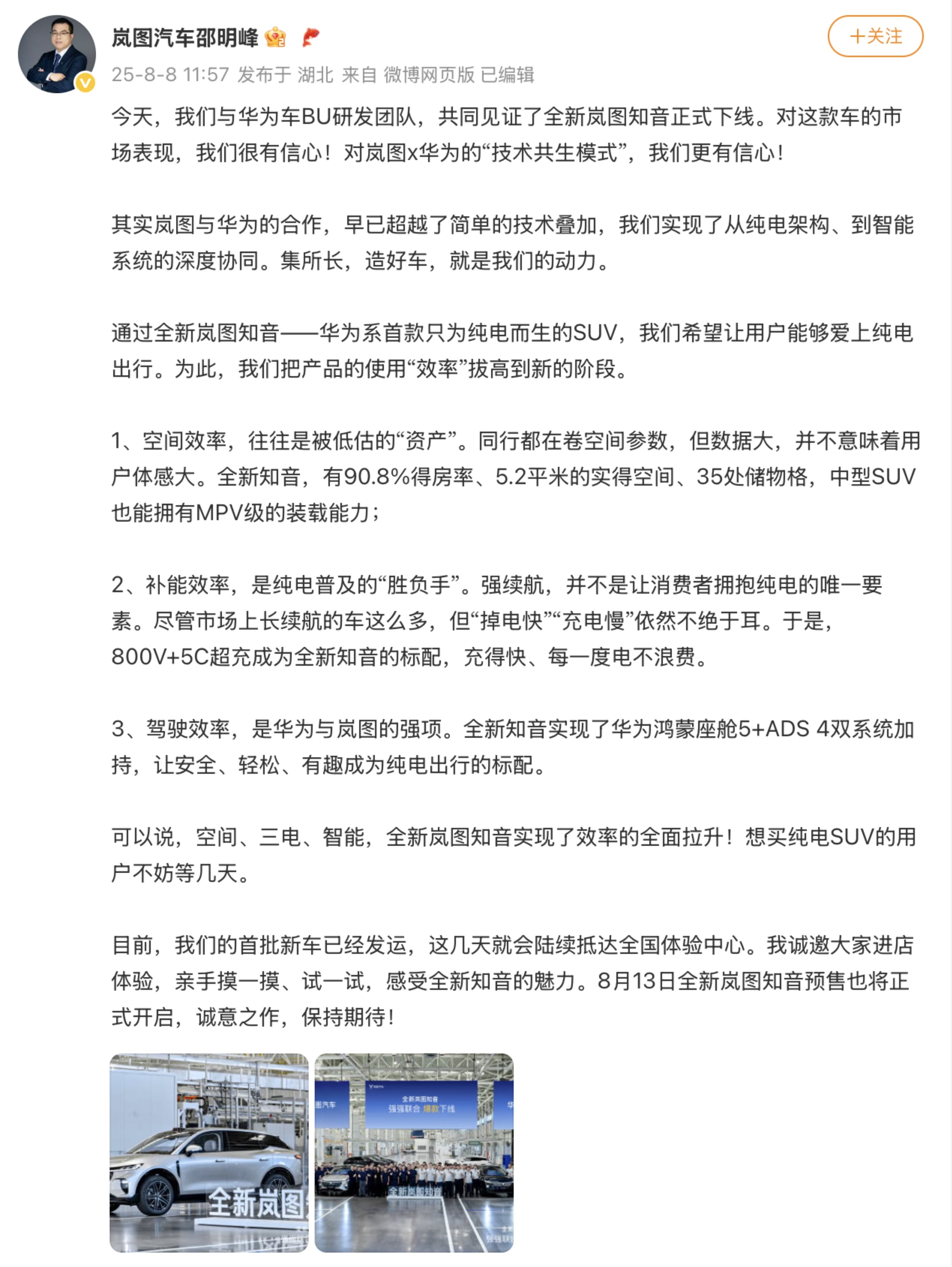 “华为版Model Y”下线：央企制造，全新岚图知音8月13日预售！