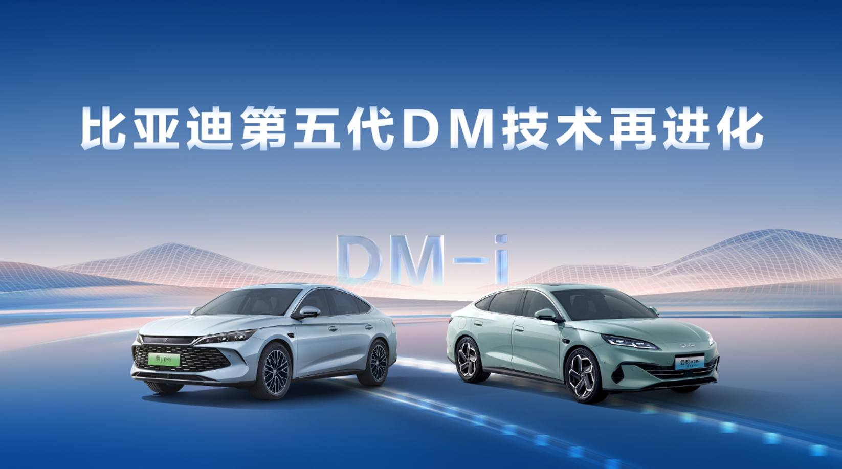 比亚迪第五代 DM 技术再升级：以智能突破刷新全球插混油耗纪录