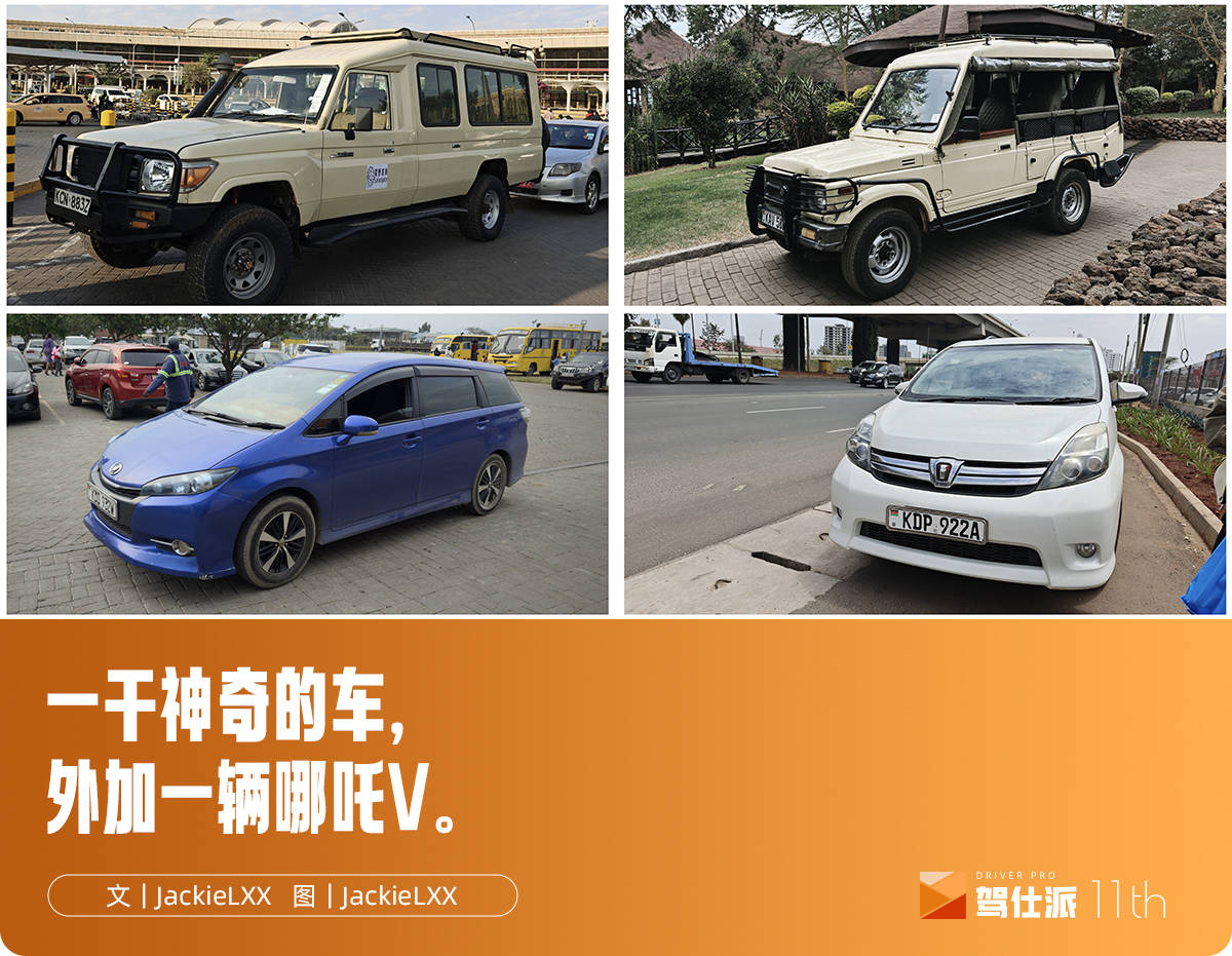 在肯尼亚坐过的车：魔改的LC79，无B柱的丰田车，N手的日系天下
