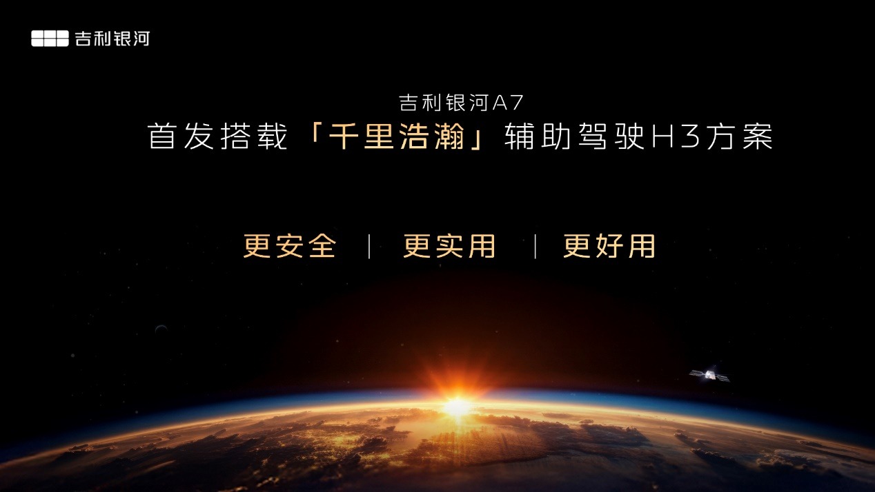 限时价8.18万起！吉利银河A7全新上市，续航2100+km+油耗低至2L