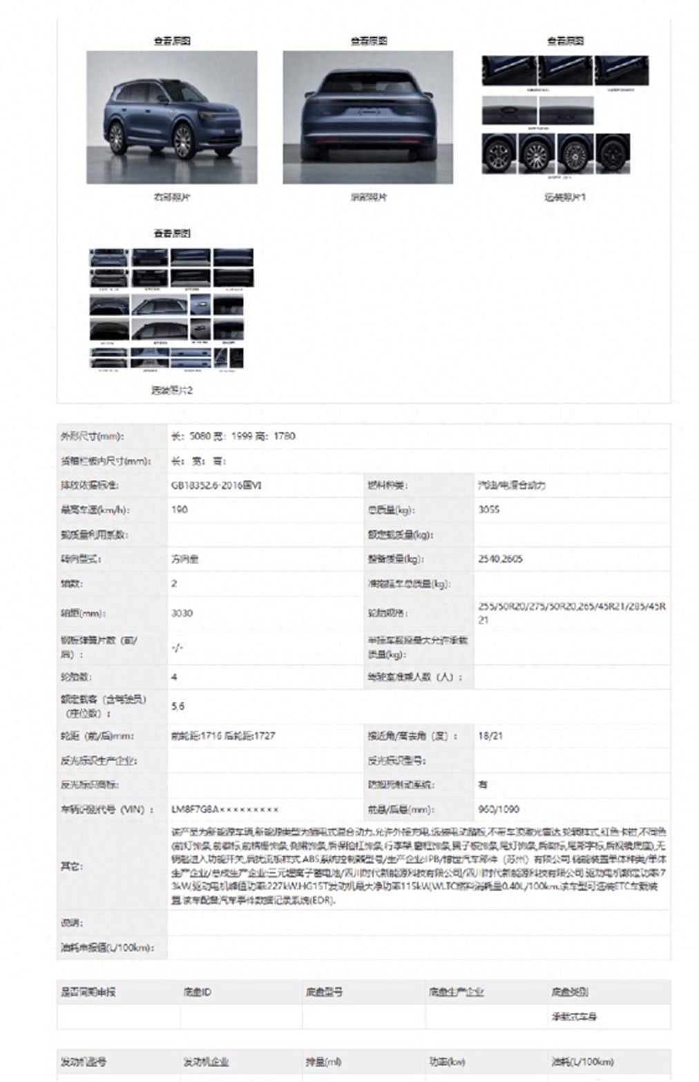全新问界M7定档9月上市，工信部公示最新车型数据