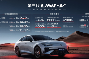 叠加现金礼之后，第三代UNI-V起步价9.79万