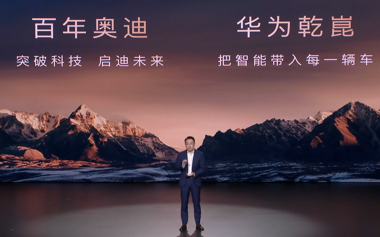 华为乾崑x一汽奥迪 重构汽车智能化产业逻辑的时代必然
