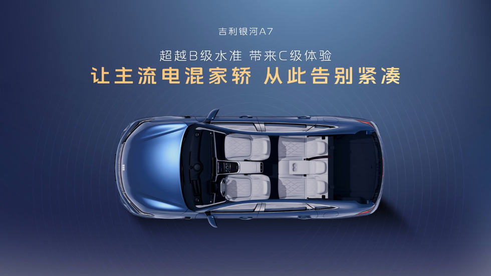 越级实力，颠覆而来！吉利银河A7上市8.18万元起，主流家轿新选择