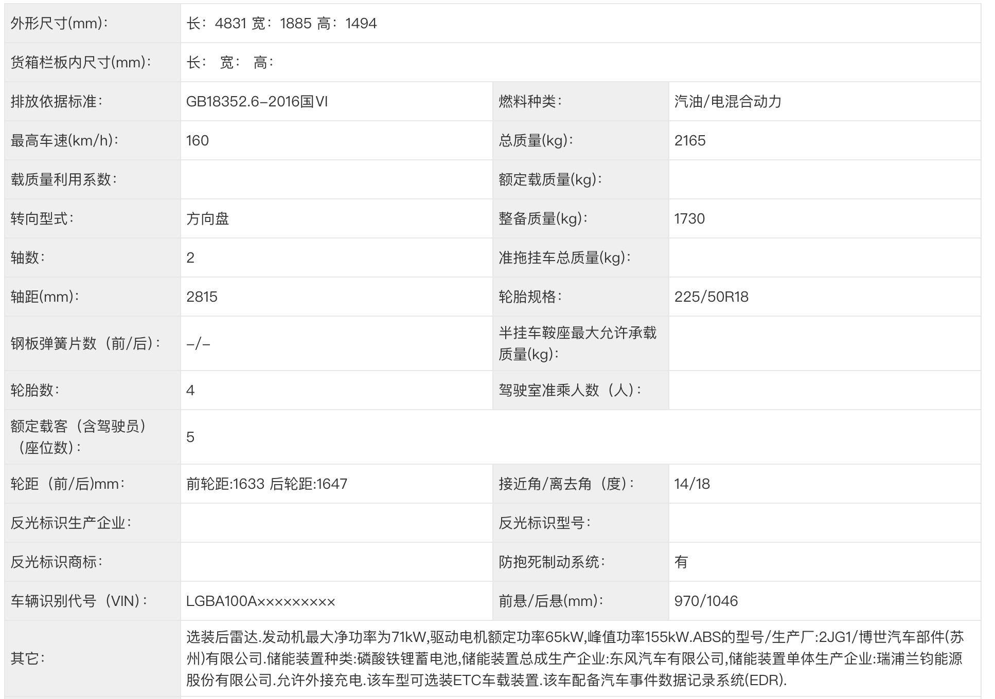 东风日产N6登录工信部：10万元配21度电，银河A7迎来新对手